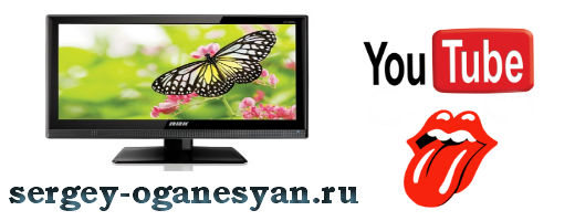 youtube, картинка с телевизором, блог Сергея Оганесяна