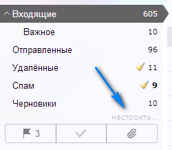 Настройки Яндекс почты